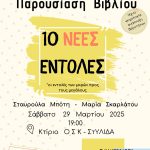 ΠΑΡΟΥΣΙΑΣΗ ΒΙΒΛΙΟΥ
