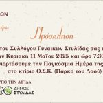 ΓΙΟΡΤΗ ΤΗΣ ΜΗΤΕΡΑΣ